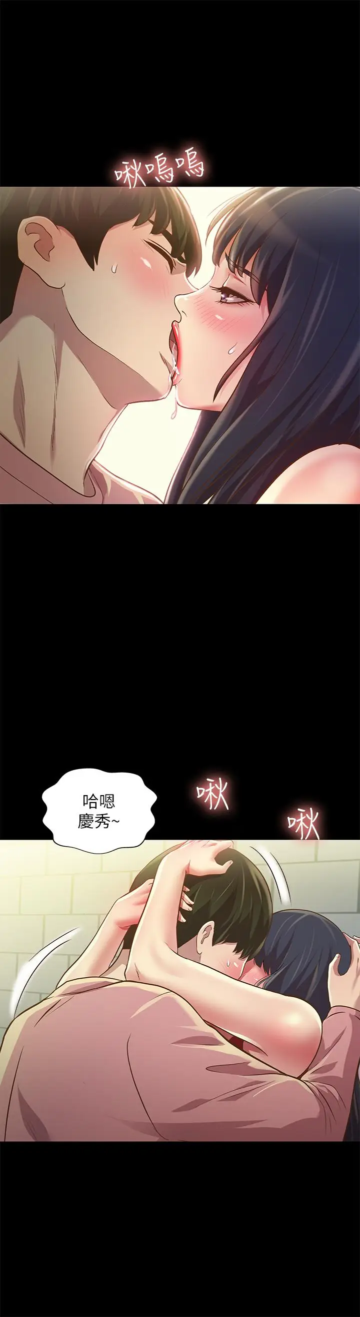 漫画《朋友, 女朋友》第77话第23张图