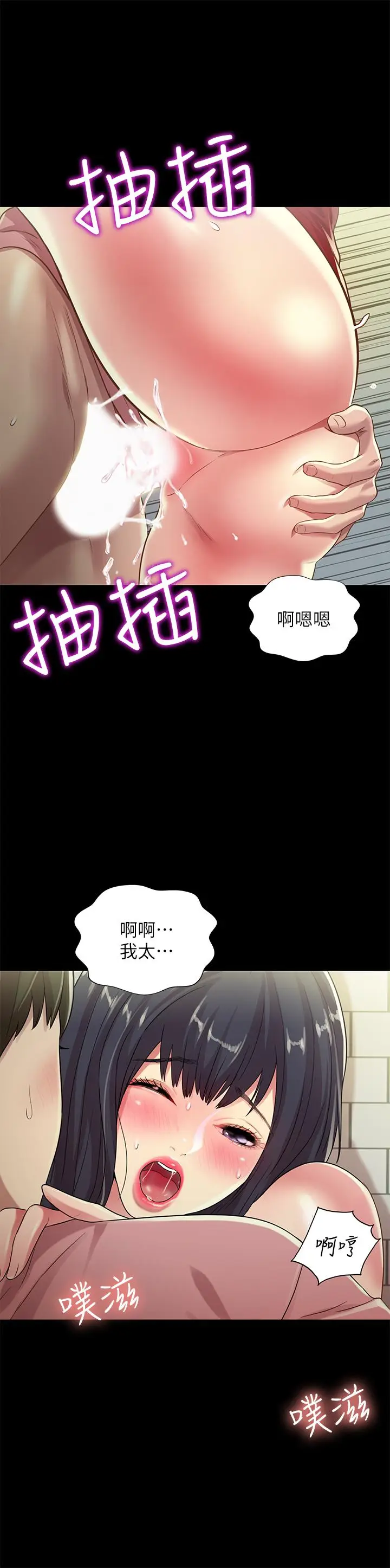 漫画《朋友, 女朋友》第77话第24张图