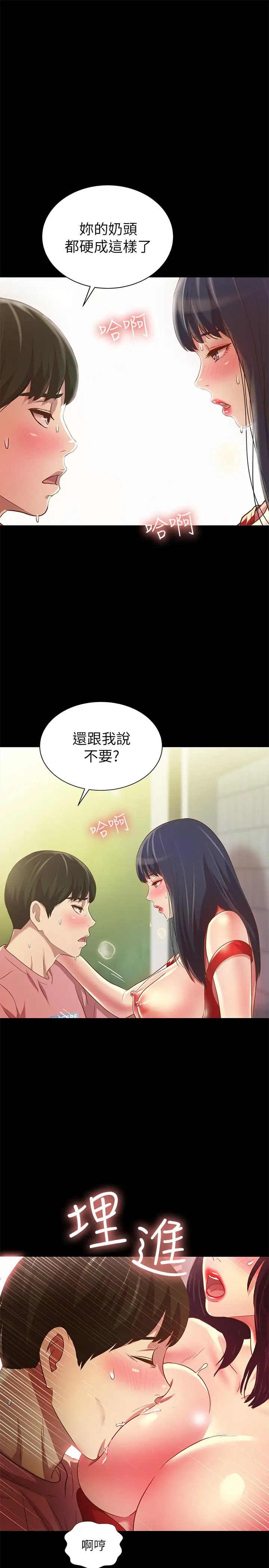 漫画《朋友, 女朋友》第77话第27张图