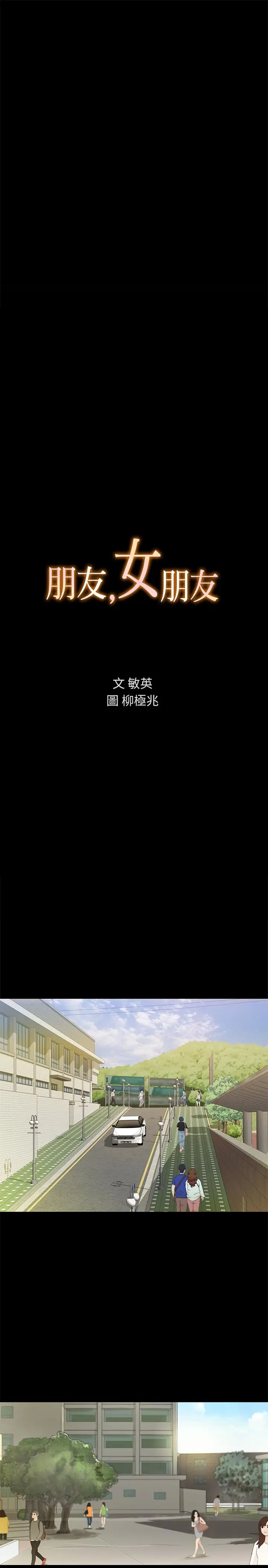 漫画《朋友, 女朋友》第77话第3张图