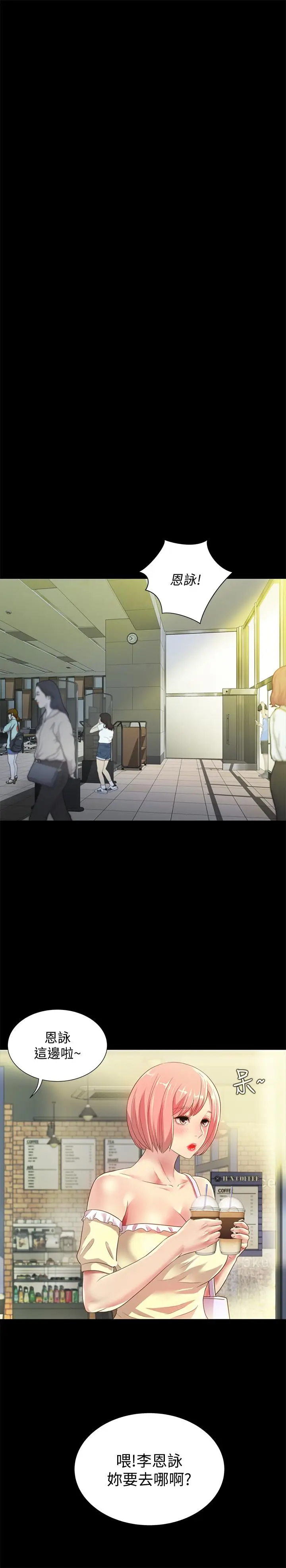 漫画《朋友, 女朋友》第77话第32张图
