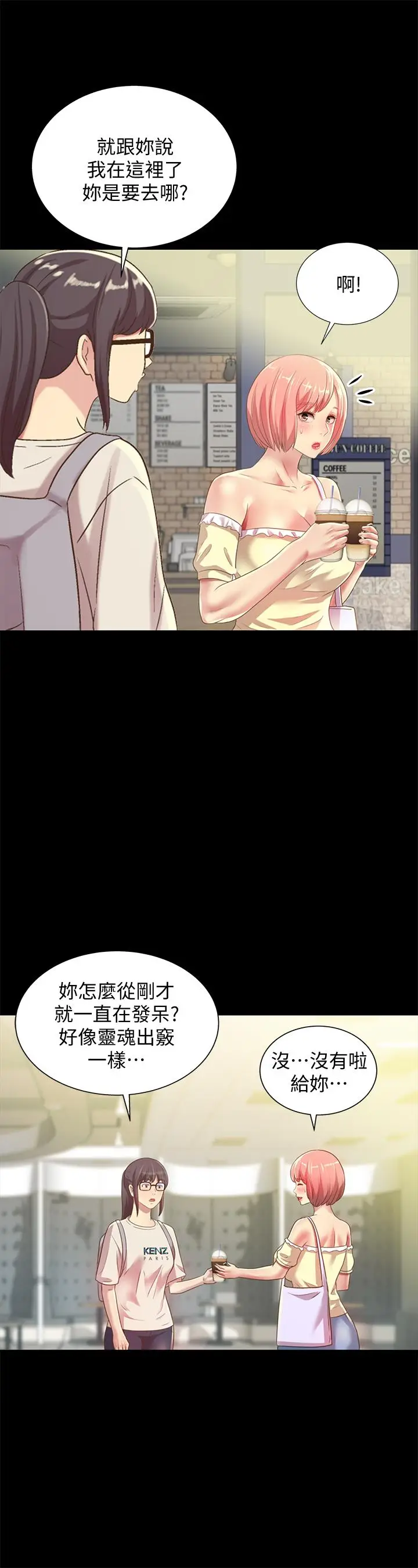 漫画《朋友, 女朋友》第77话第33张图