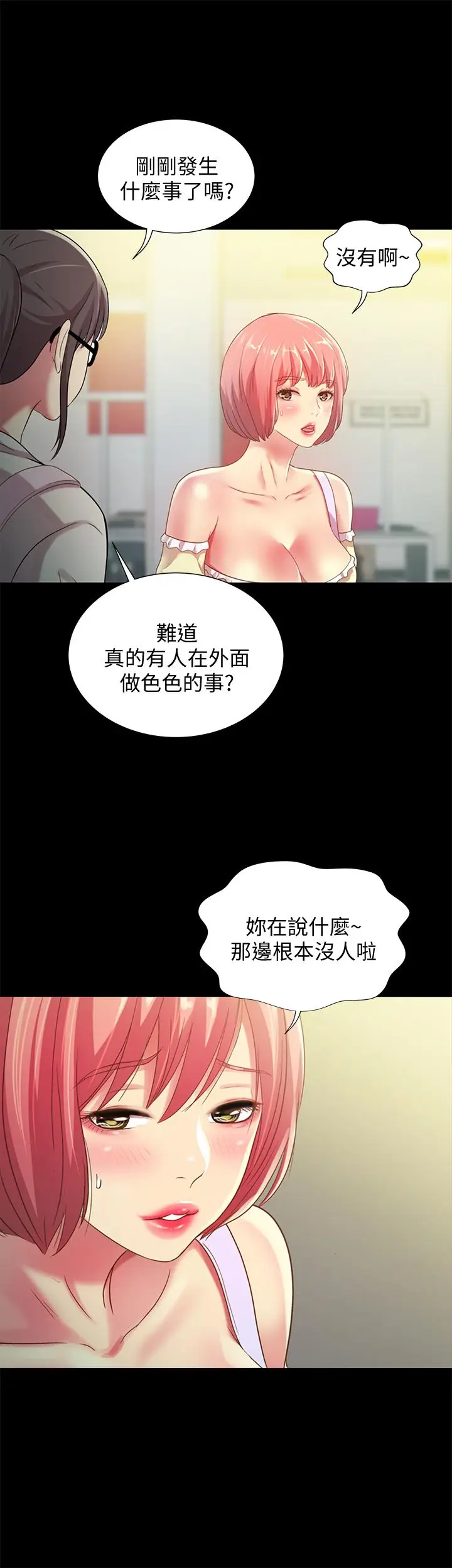 漫画《朋友, 女朋友》第77话第34张图