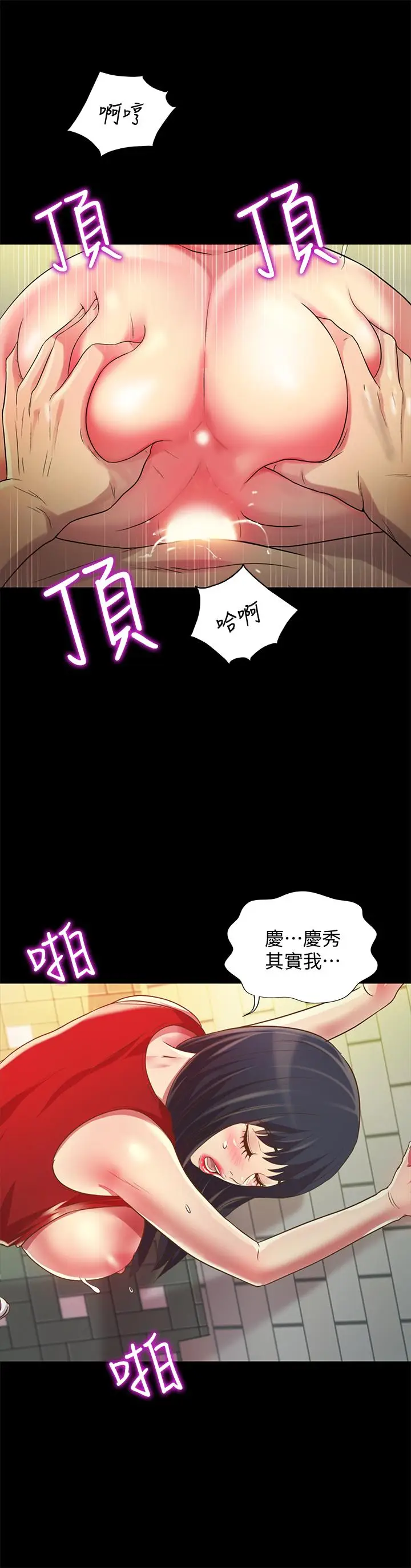 漫画《朋友, 女朋友》第77话第39张图