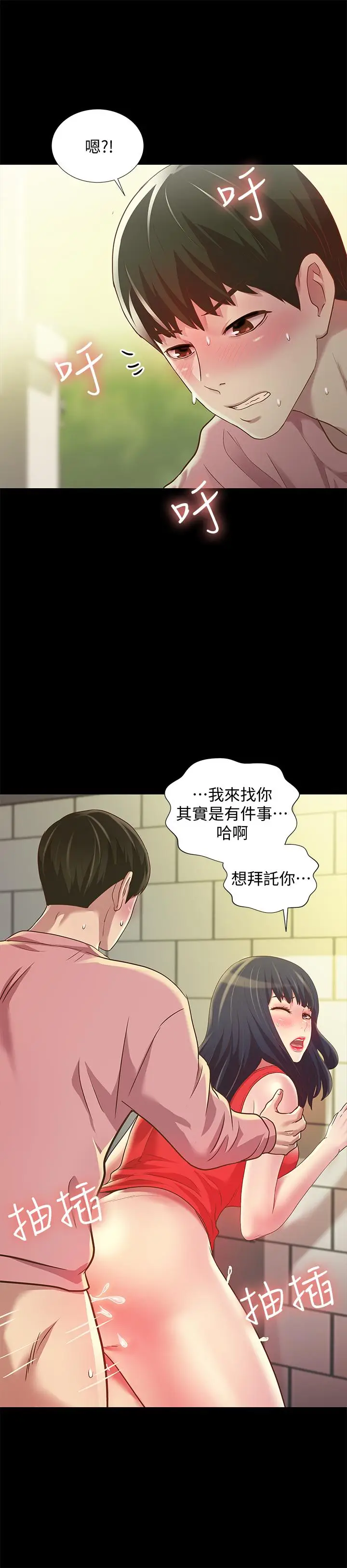 漫画《朋友, 女朋友》第77话第40张图