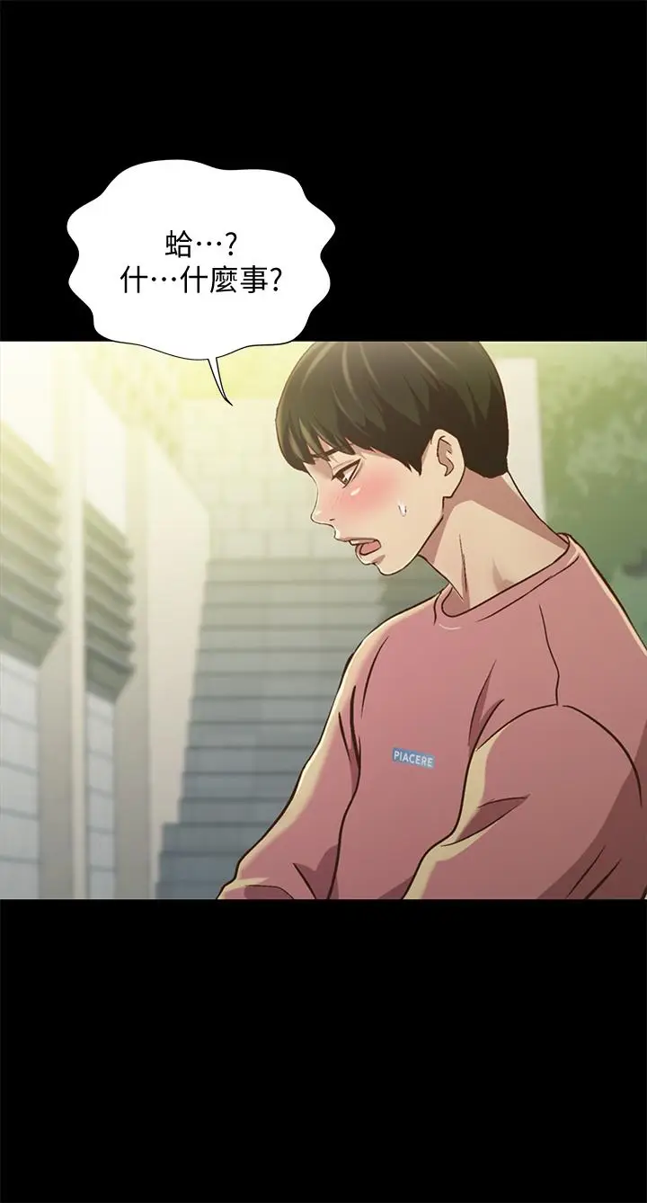 漫画《朋友, 女朋友》第77话第41张图