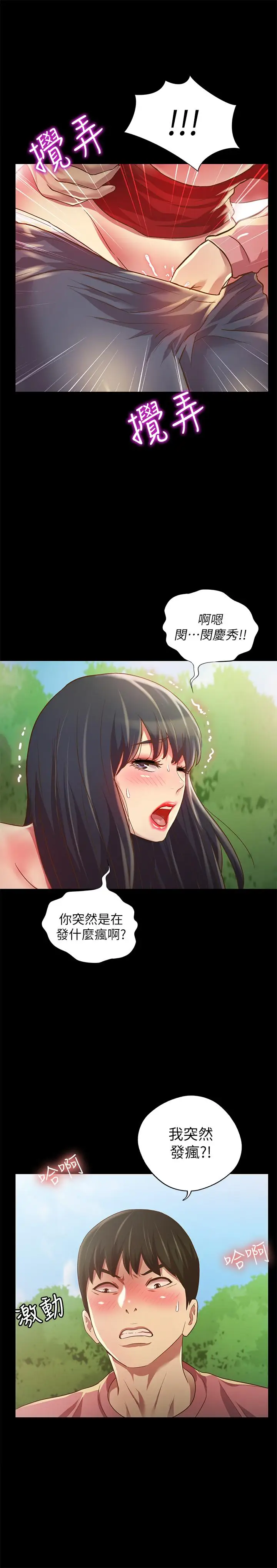漫画《朋友, 女朋友》第77话第5张图