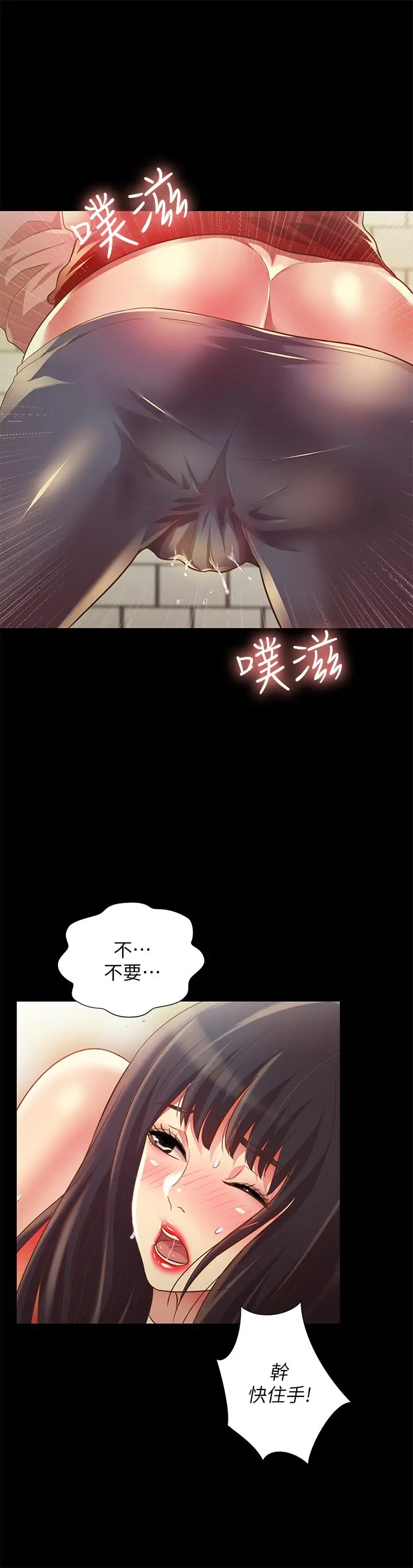 漫画《朋友, 女朋友》第77话第7张图