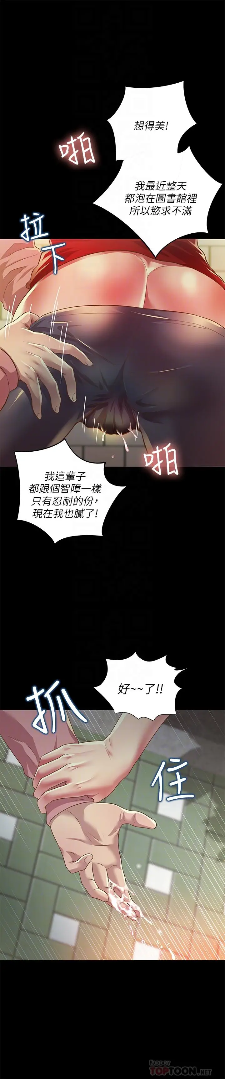 漫画《朋友, 女朋友》第77话第8张图