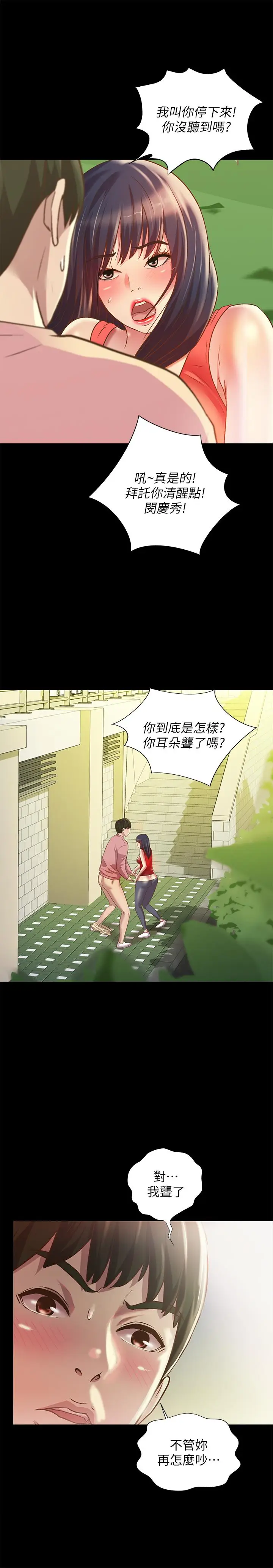 漫画《朋友, 女朋友》第77话第9张图