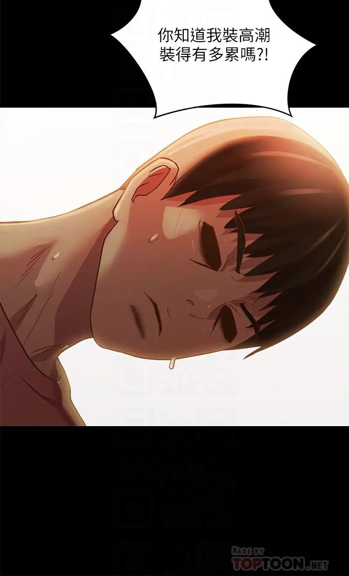 漫画《朋友, 女朋友》第78话第10张图