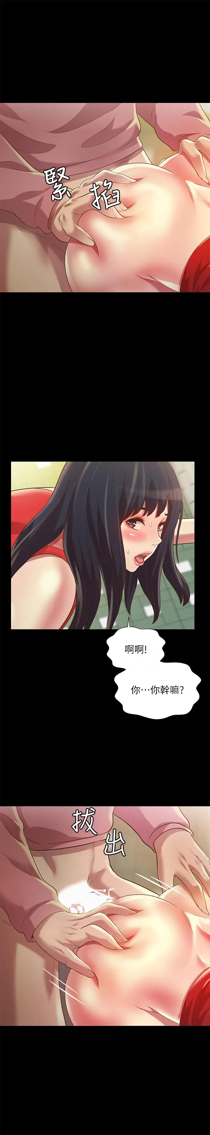 漫画《朋友, 女朋友》第78话第11张图