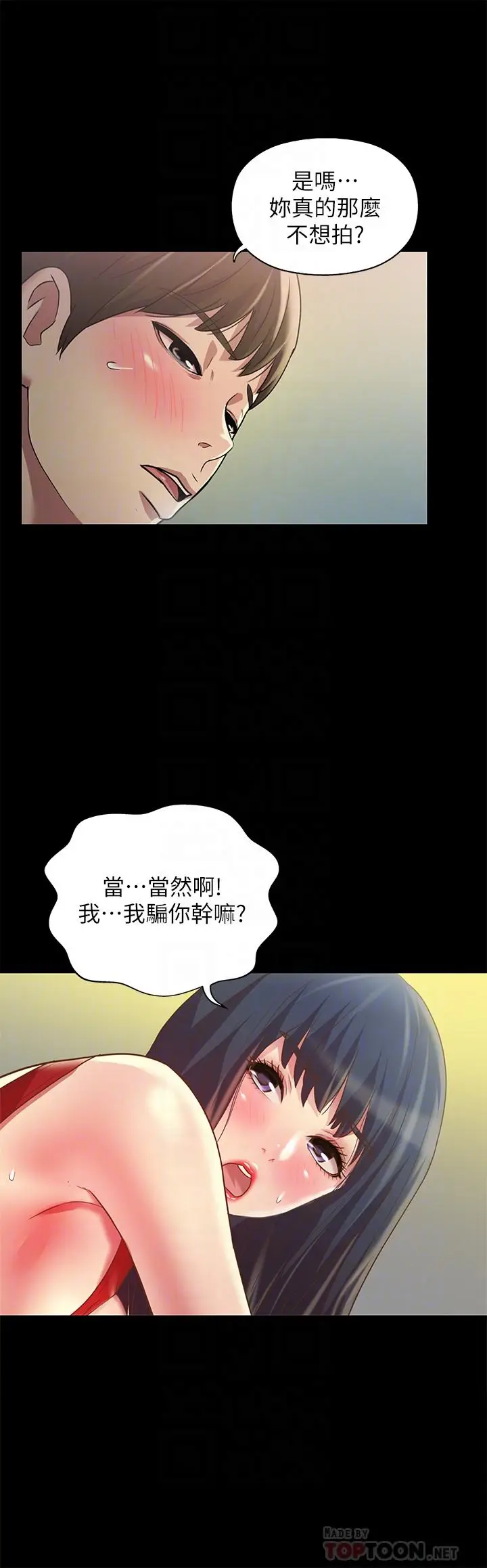 漫画《朋友, 女朋友》第78话第12张图