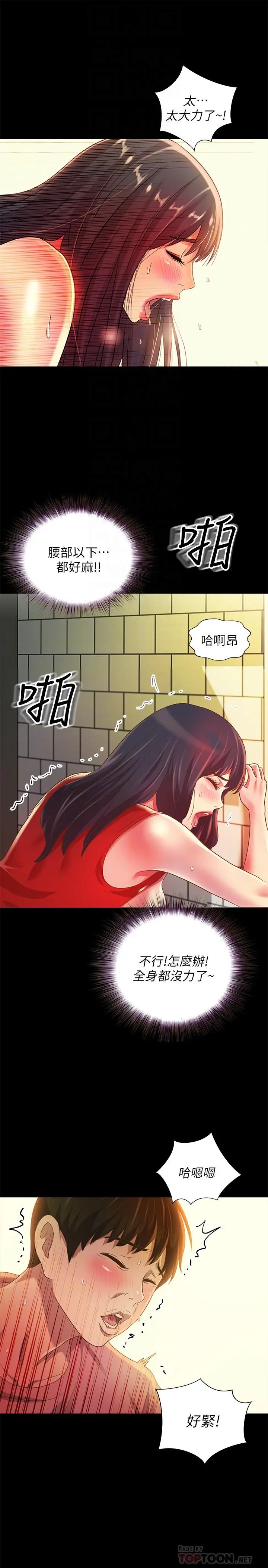 漫画《朋友, 女朋友》第78话第18张图