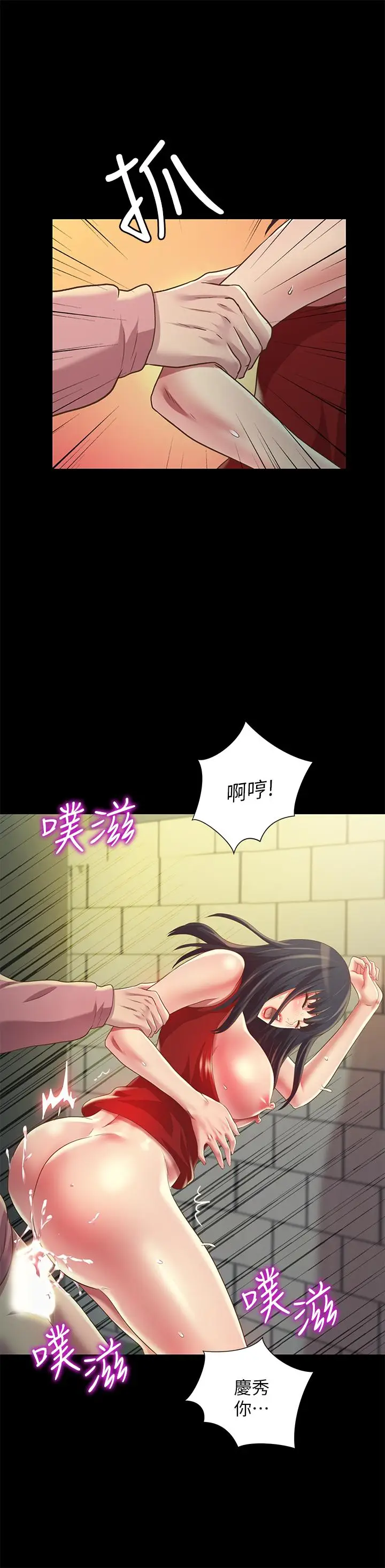 漫画《朋友, 女朋友》第78话第20张图