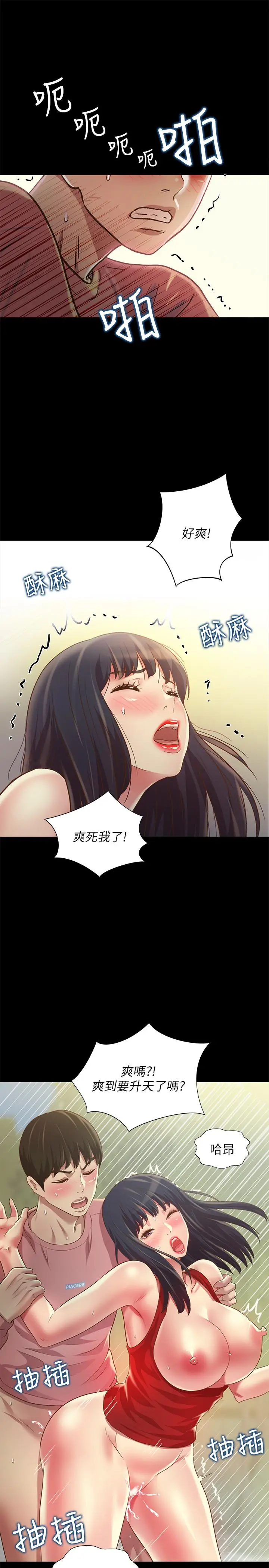 漫画《朋友, 女朋友》第78话第21张图