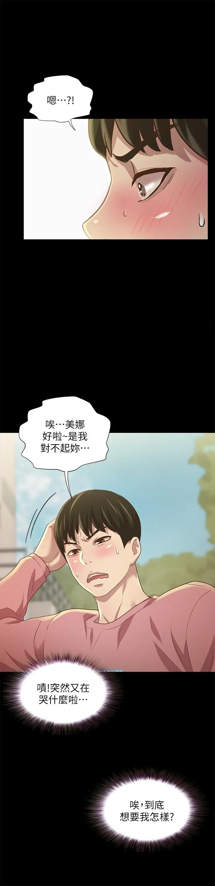 漫画《朋友, 女朋友》第78话第32张图