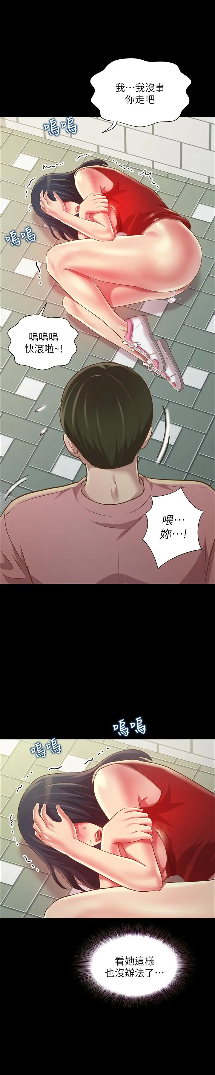 漫画《朋友, 女朋友》第78话第33张图