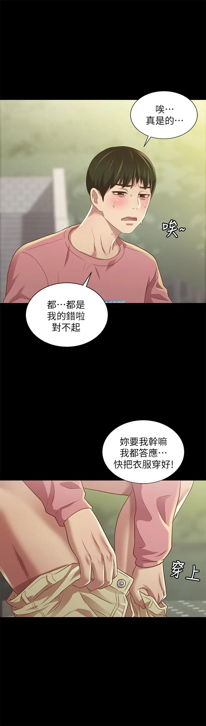 漫画《朋友, 女朋友》第78话第34张图