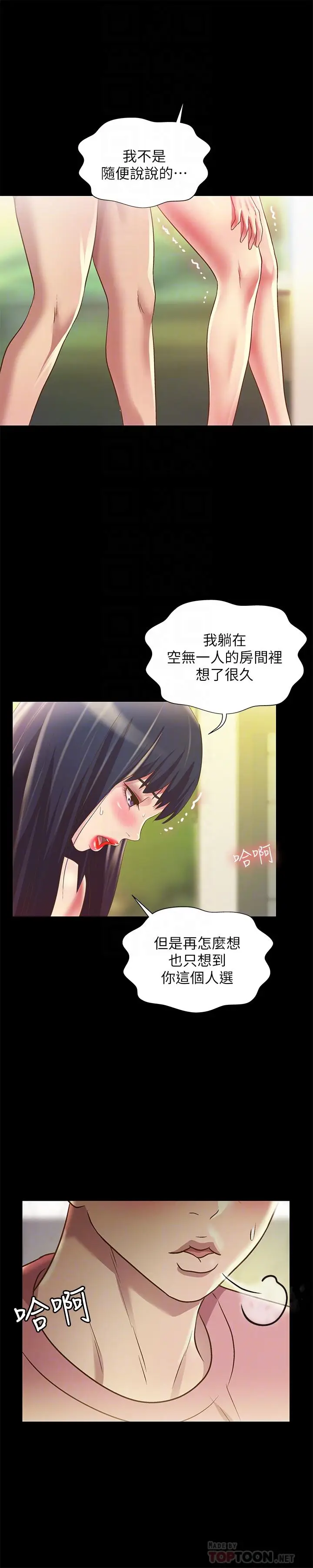 漫画《朋友, 女朋友》第78话第4张图