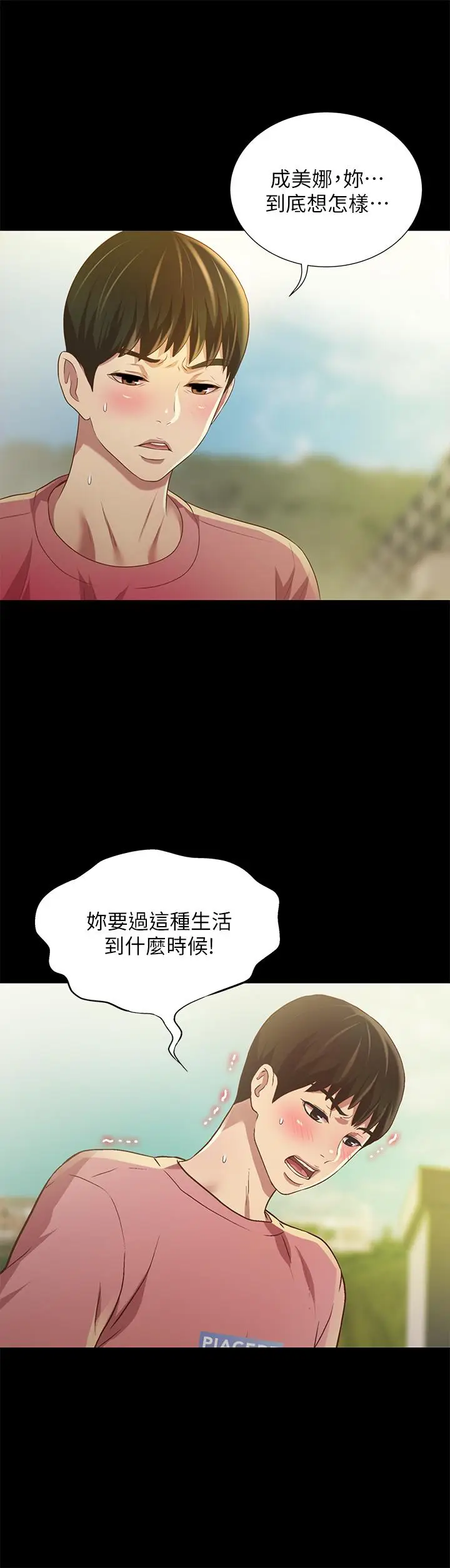 漫画《朋友, 女朋友》第78话第5张图