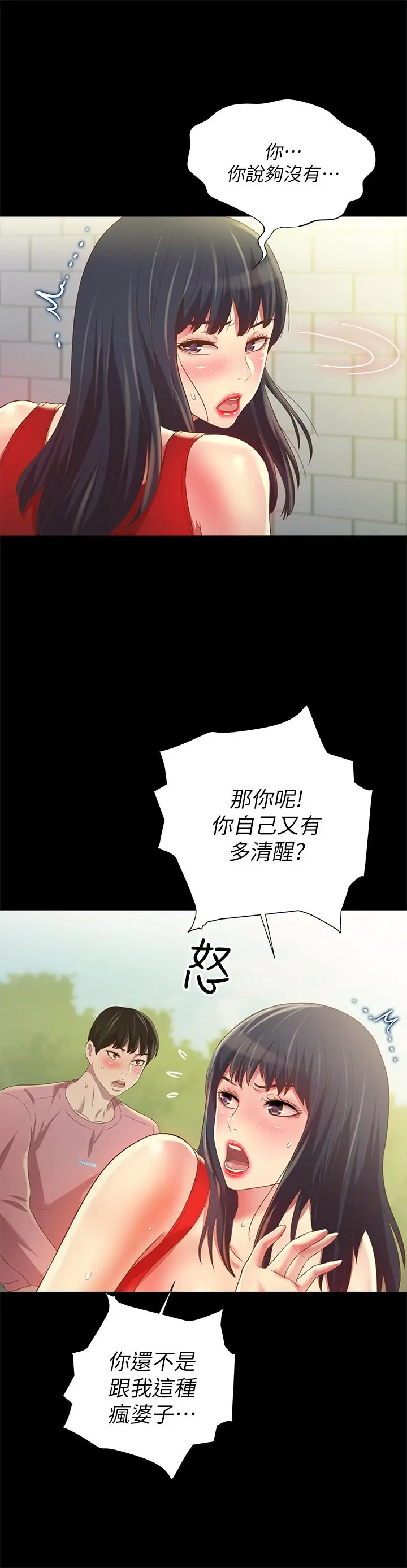 漫画《朋友, 女朋友》第78话第7张图