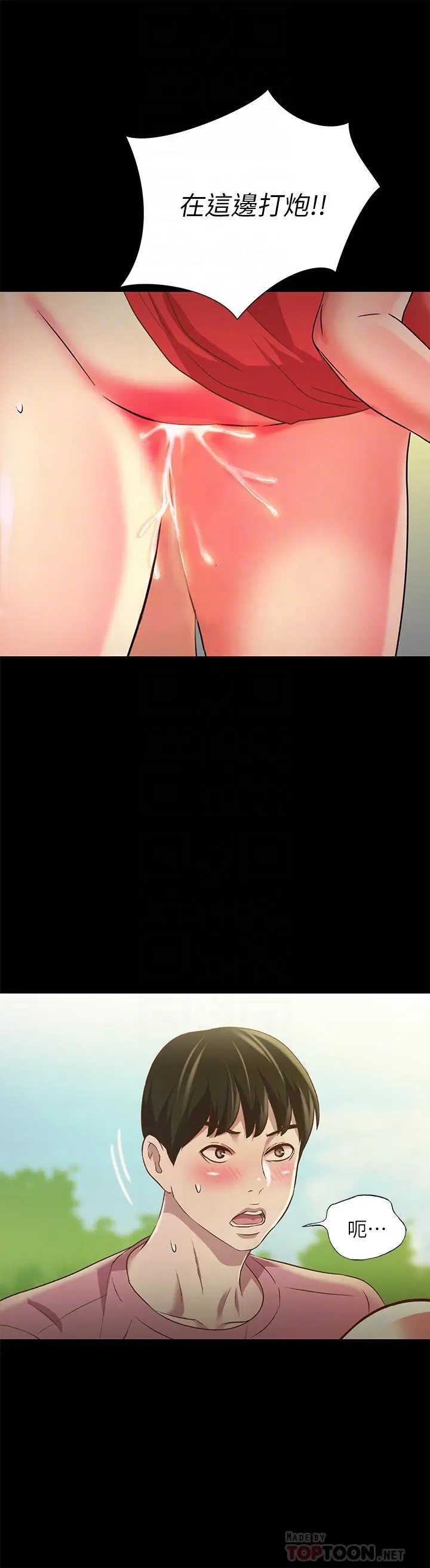 漫画《朋友, 女朋友》第78话第8张图