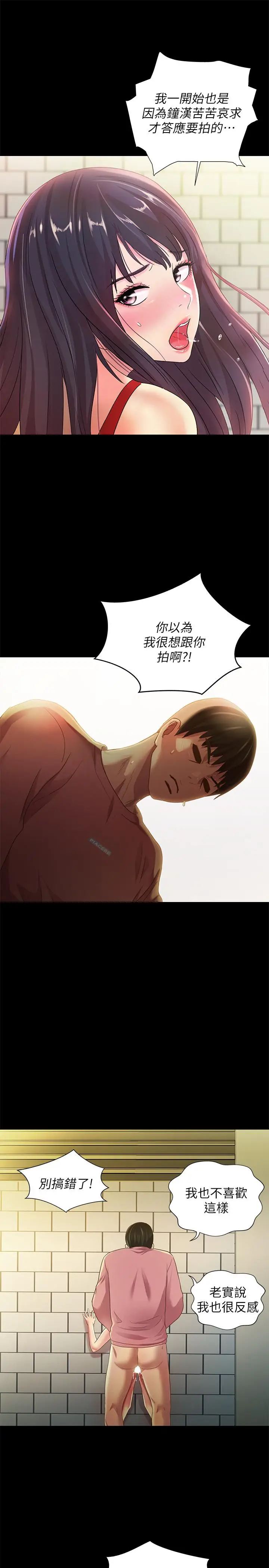 漫画《朋友, 女朋友》第78话第9张图