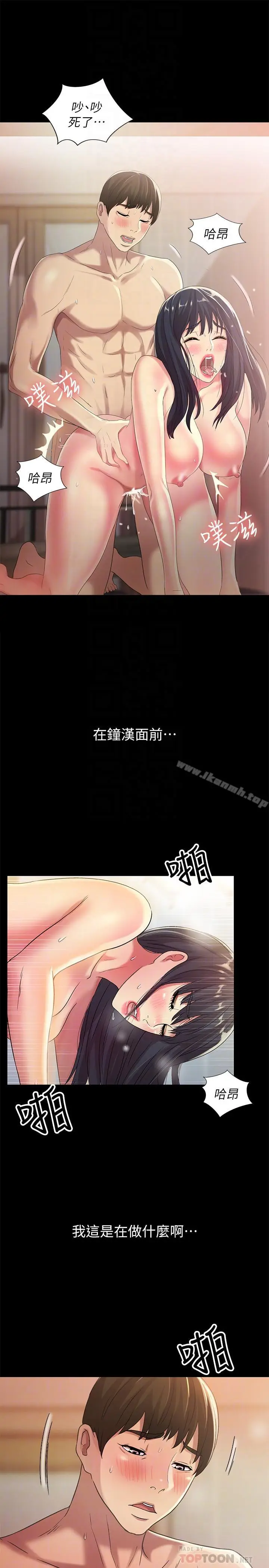 漫画《朋友, 女朋友》第44话第10张图