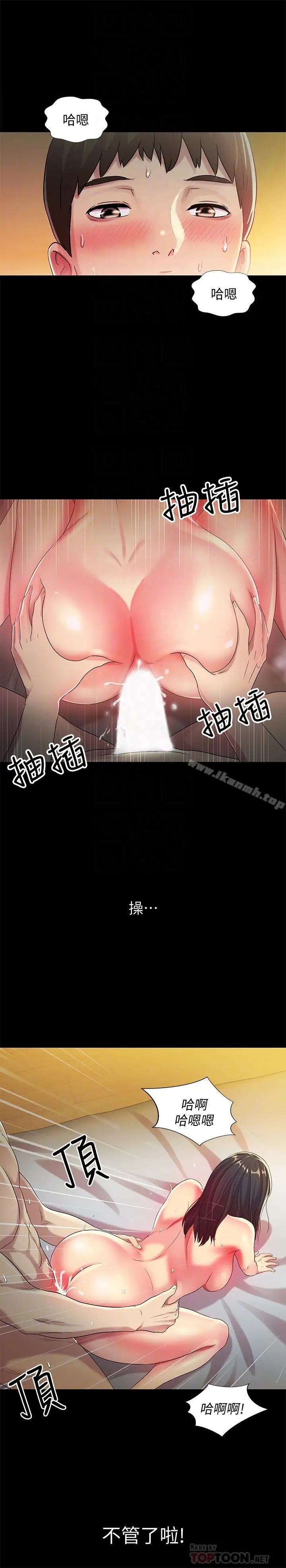 漫画《朋友, 女朋友》第44话第12张图