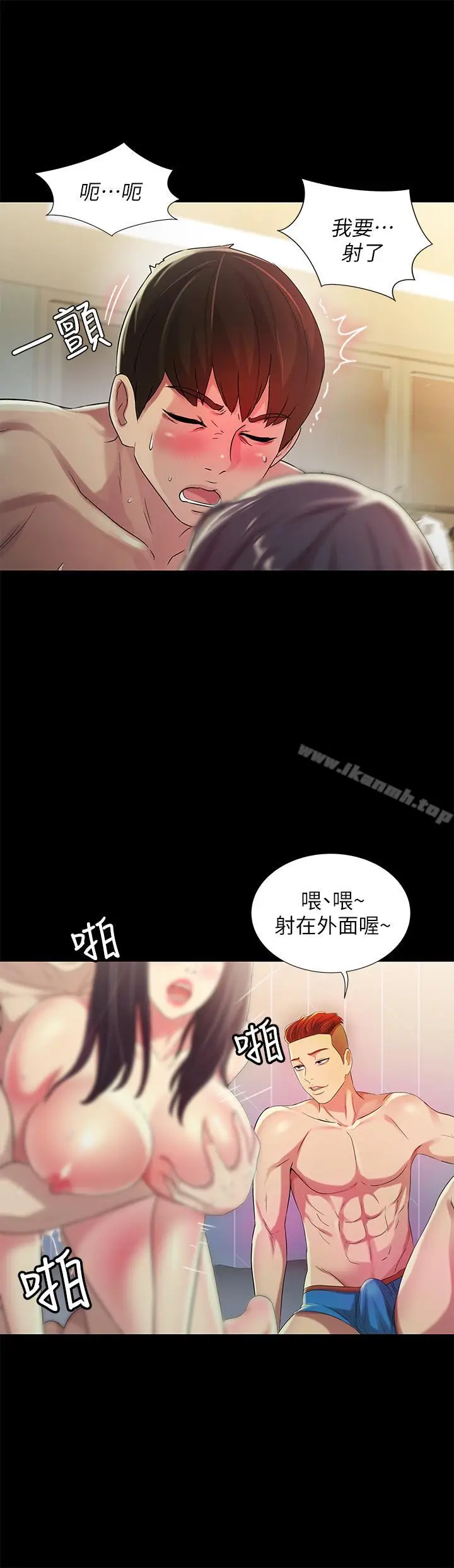 漫画《朋友, 女朋友》第44话第15张图