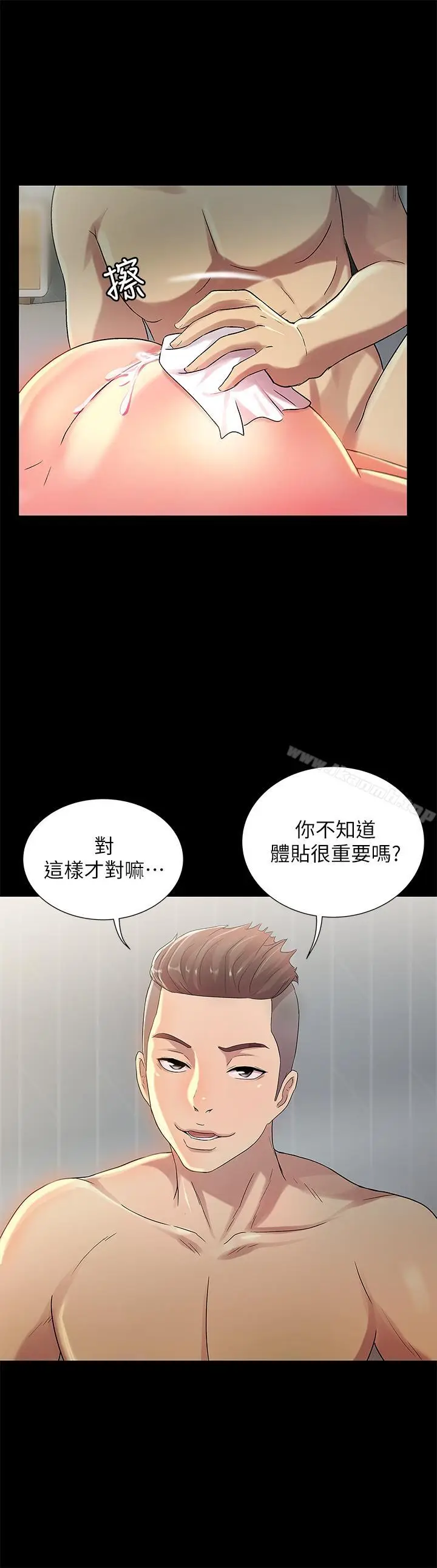 漫画《朋友, 女朋友》第44话第21张图