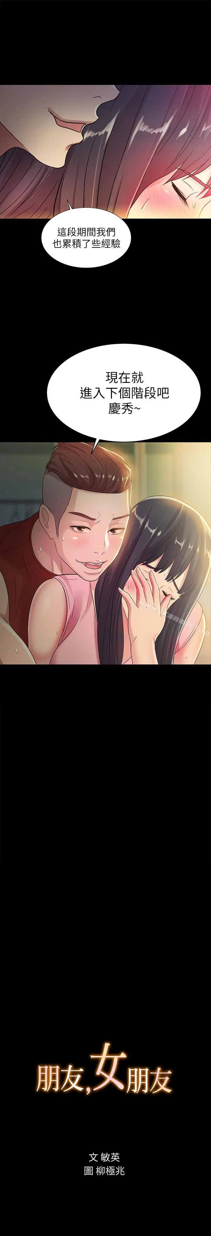 漫画《朋友, 女朋友》第44话第3张图