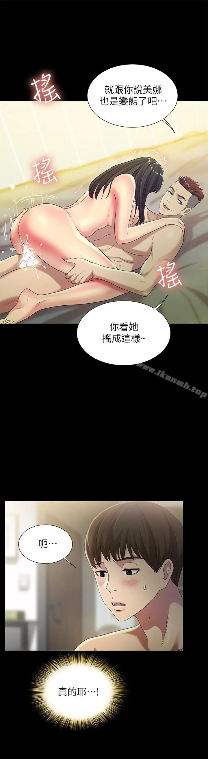 漫画《朋友, 女朋友》第44话第35张图