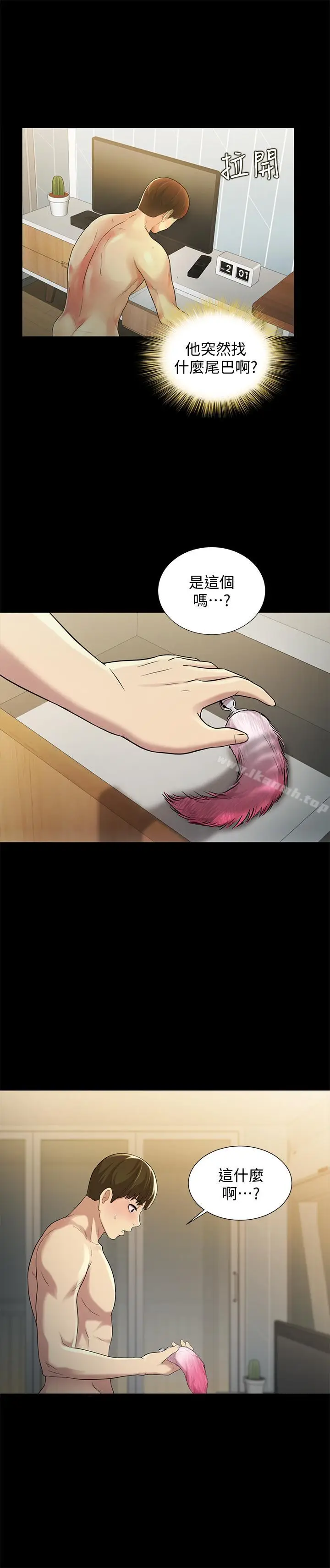漫画《朋友, 女朋友》第44话第38张图