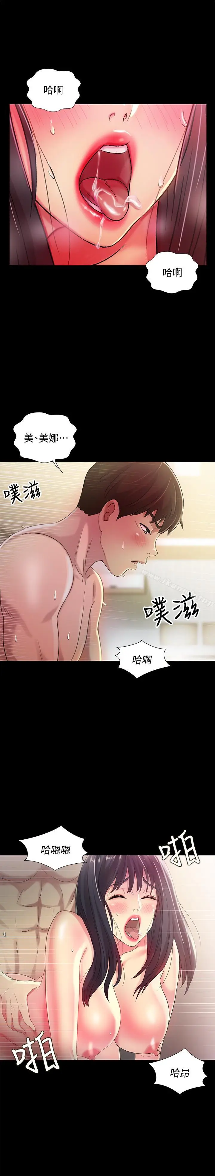 漫画《朋友, 女朋友》第44话第5张图