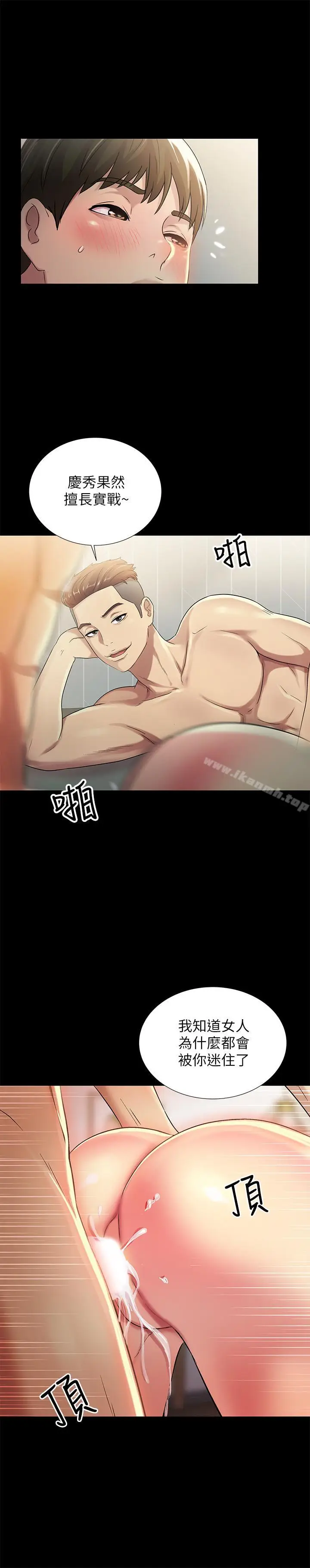 漫画《朋友, 女朋友》第44话第9张图