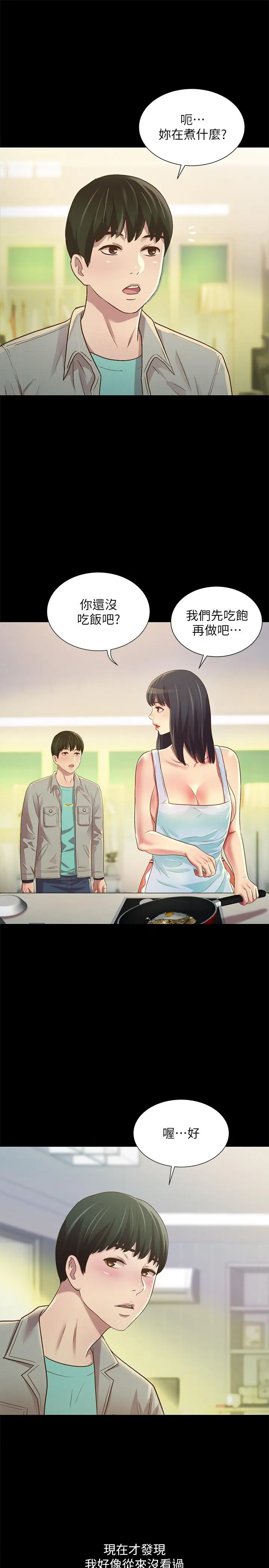 漫画《朋友, 女朋友》第79话第11张图