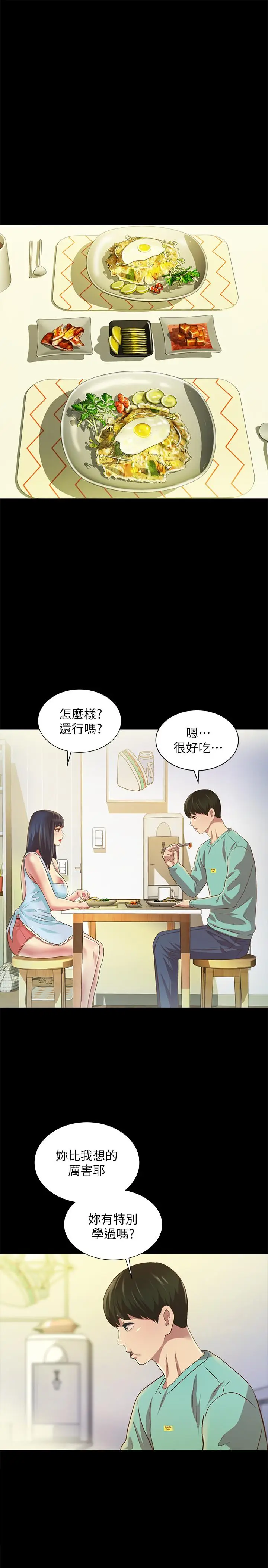 漫画《朋友, 女朋友》第79话第13张图