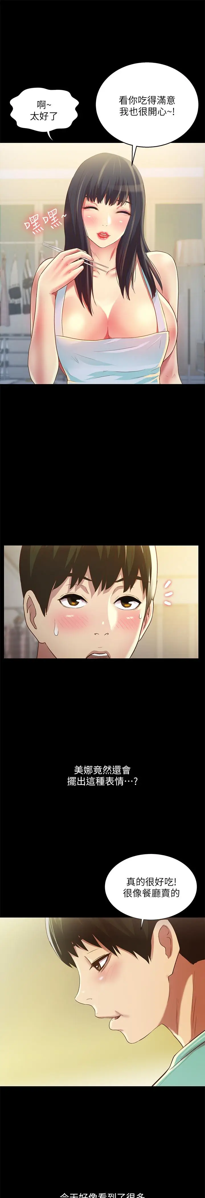 漫画《朋友, 女朋友》第79话第15张图