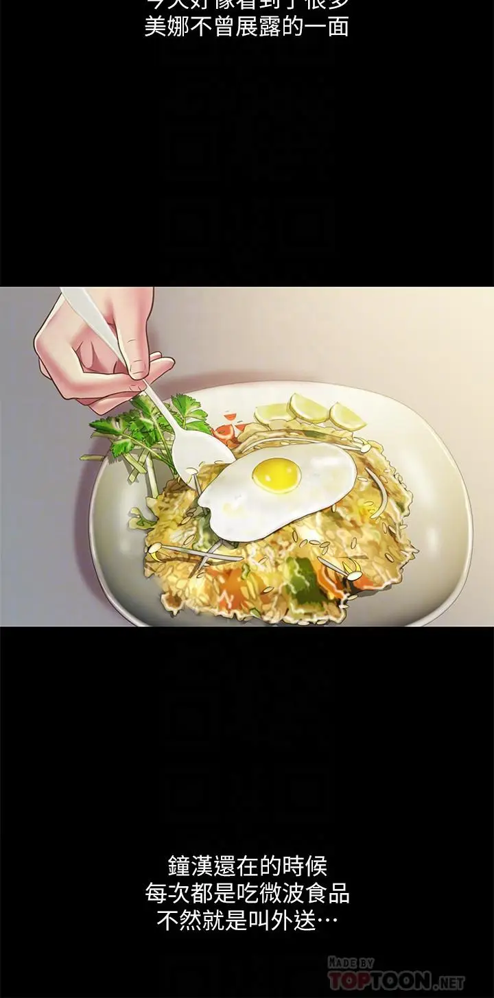 漫画《朋友, 女朋友》第79话第16张图