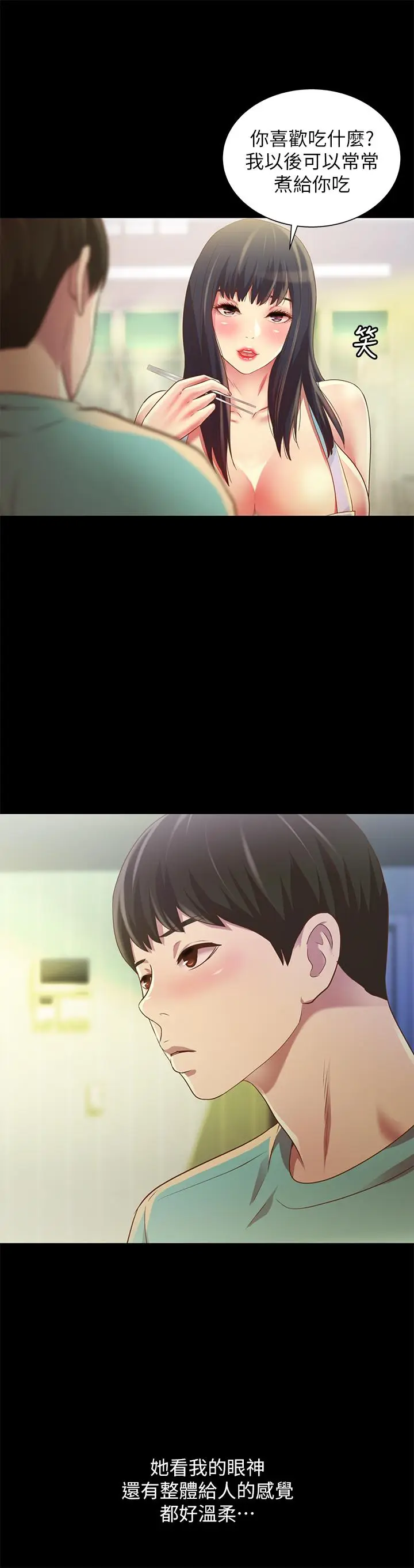 漫画《朋友, 女朋友》第79话第17张图