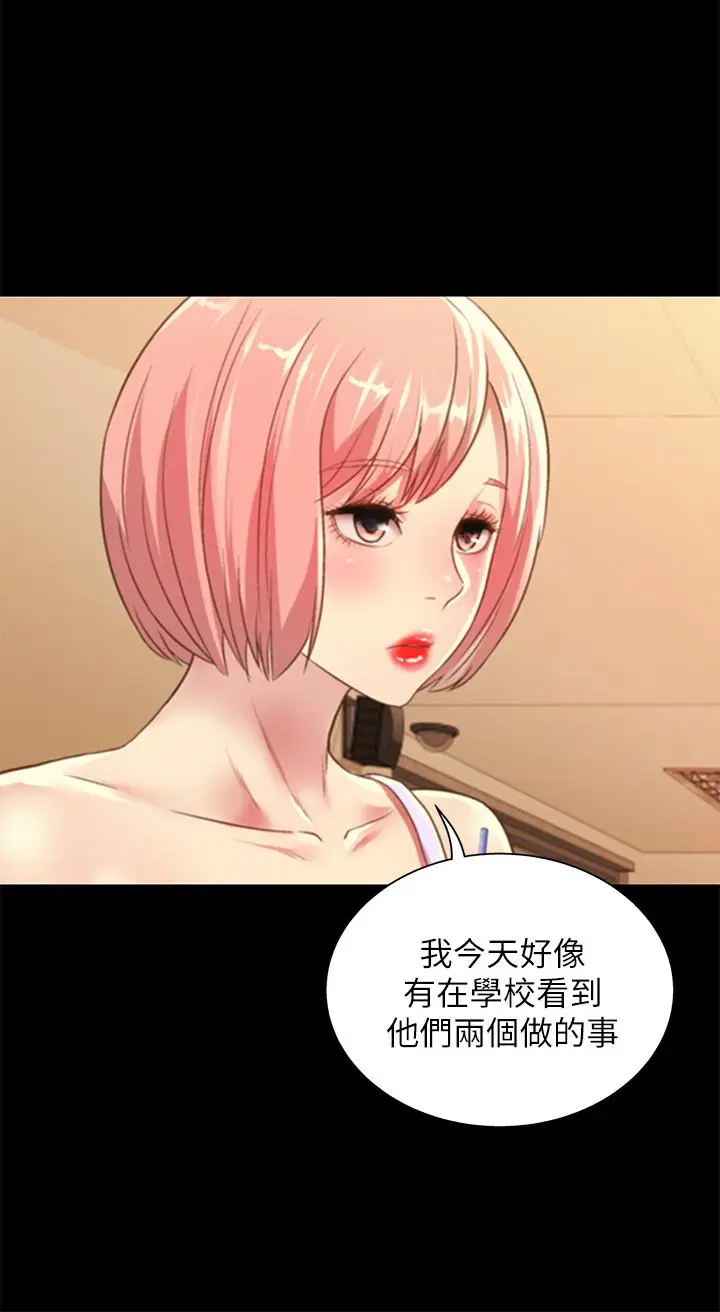 漫画《朋友, 女朋友》第79话第2张图