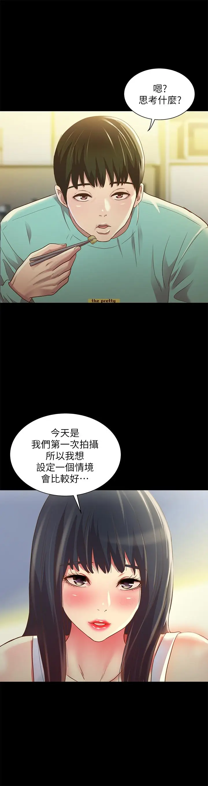 漫画《朋友, 女朋友》第79话第20张图