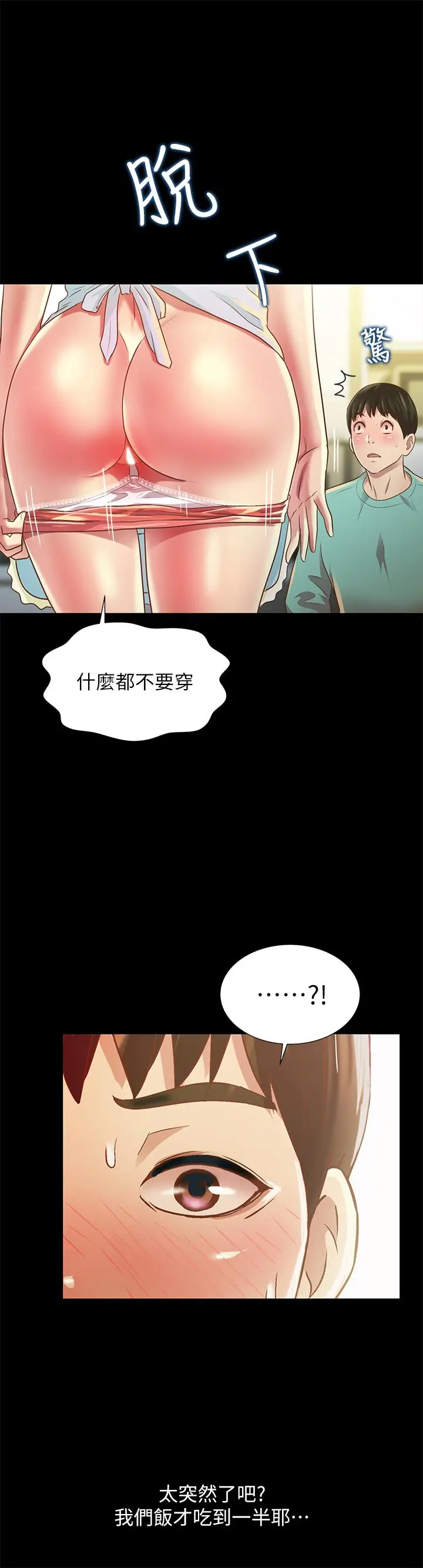 漫画《朋友, 女朋友》第79话第23张图