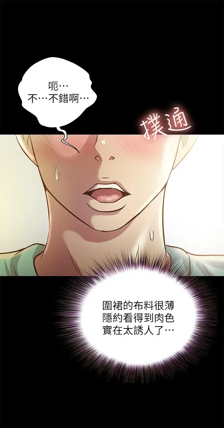 漫画《朋友, 女朋友》第79话第25张图