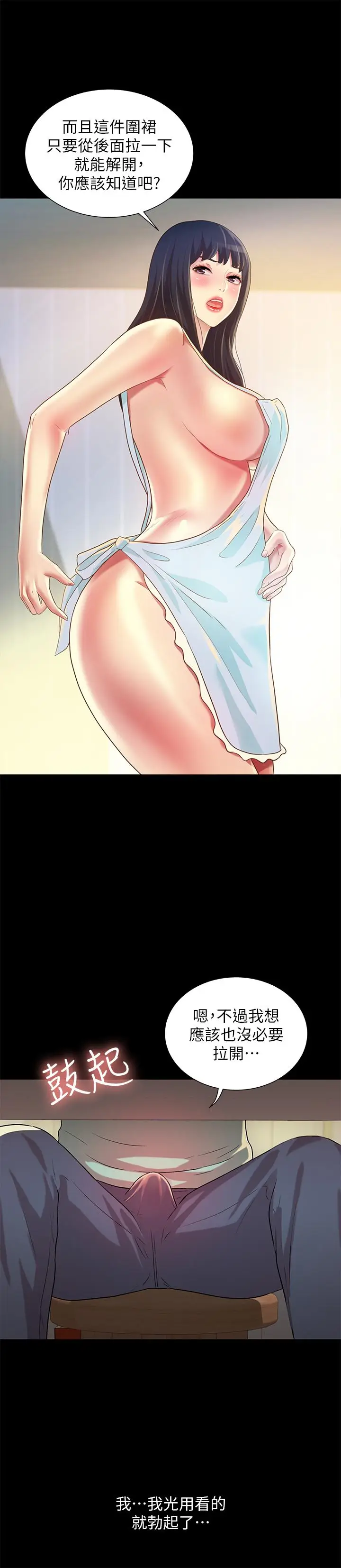 漫画《朋友, 女朋友》第79话第26张图