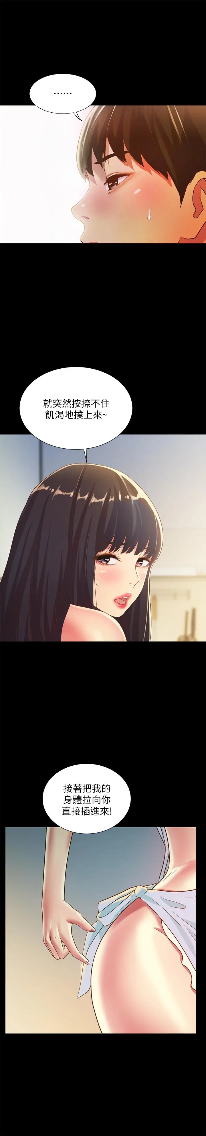 漫画《朋友, 女朋友》第79话第28张图