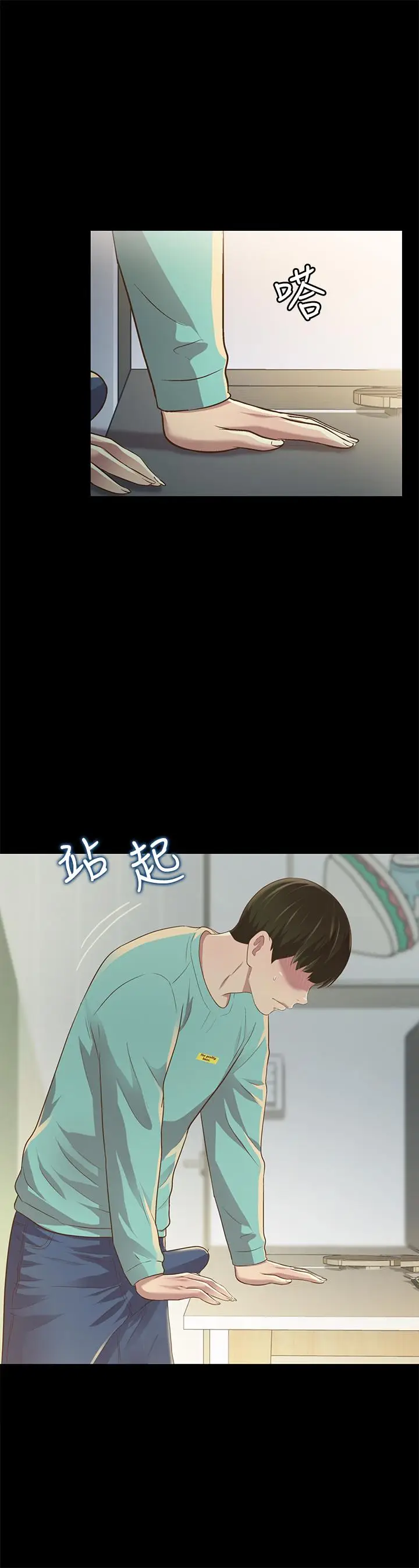 漫画《朋友, 女朋友》第79话第29张图