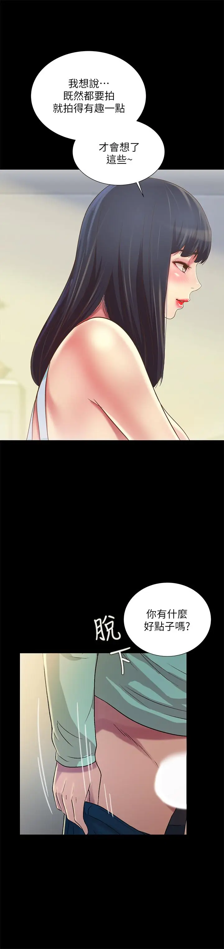 漫画《朋友, 女朋友》第79话第30张图